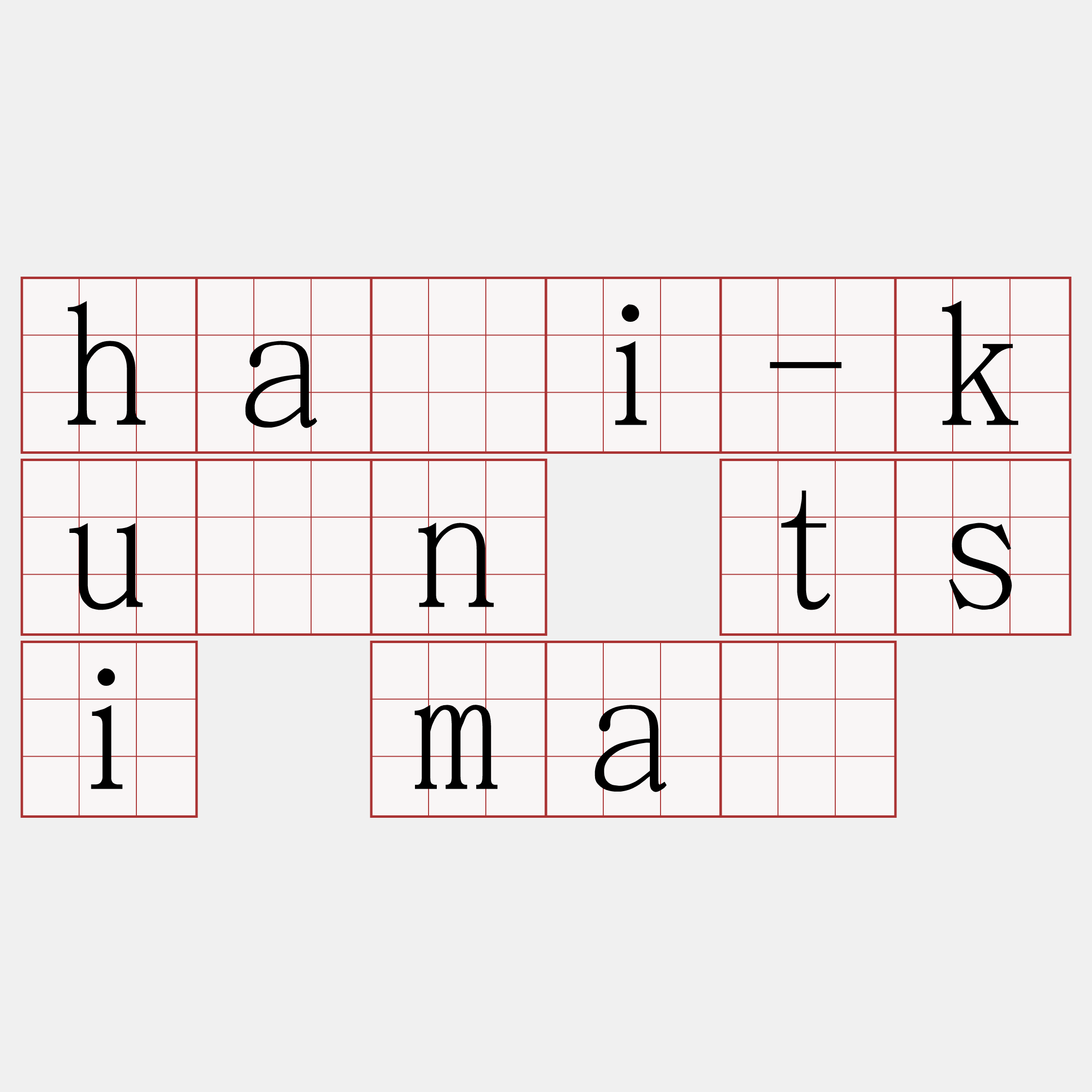 hāi-kûn tsi má